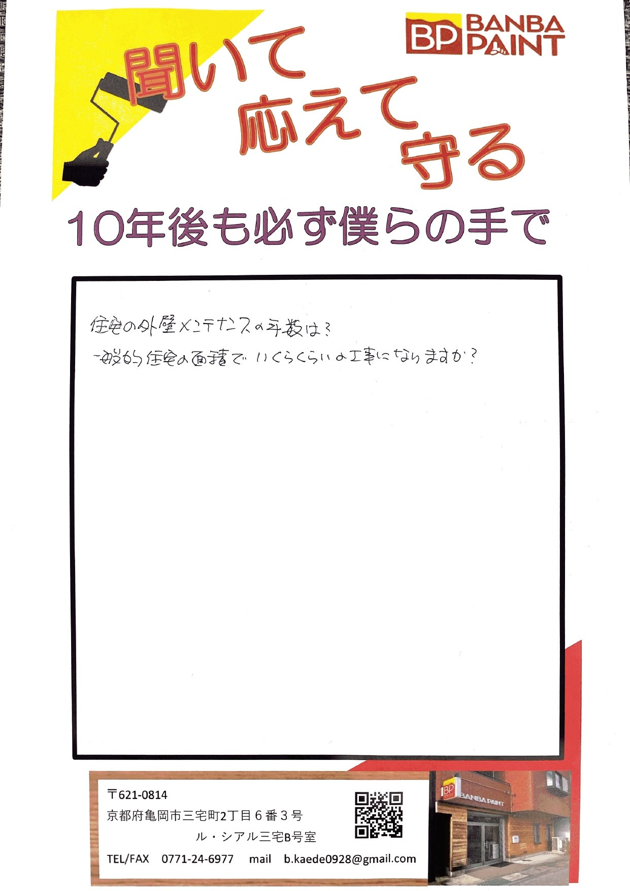 外壁メンテナンスの年数や料金について