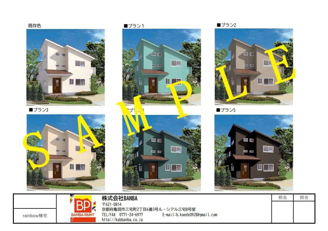 滋賀県草津市のお客様から外壁塗装の相談をいただきました