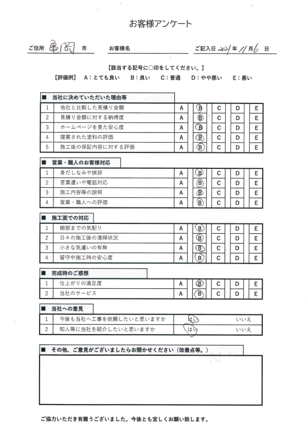 アンケートご協力頂きありがとうございます。